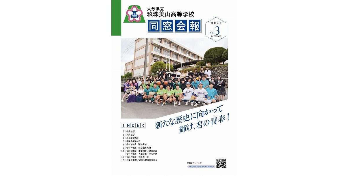 同窓会報の第3号を公開しました