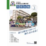 同窓会報の第3号を公開しました